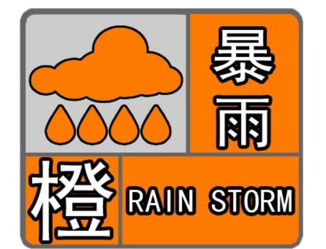 贵州省兴义市发布暴雨橙色预警_1