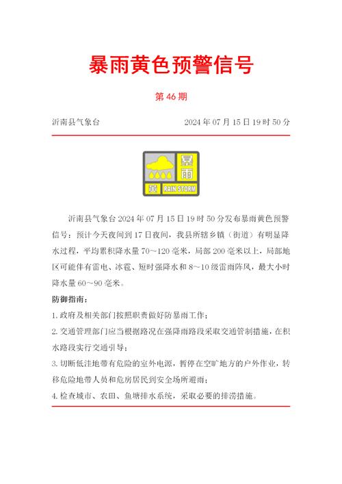 河北省迁西县发布暴雨黄色预警