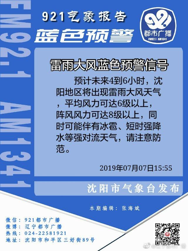 辽宁省辽阳市发布雷雨大风蓝色预警_2