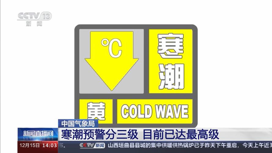 湖北省嘉鱼县发布寒潮黄色预警