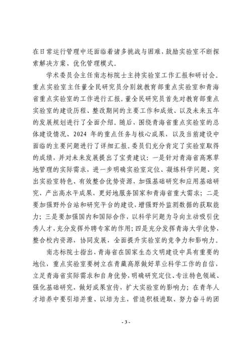 青海省草地产草量较近十年同期平均偏高15.5%