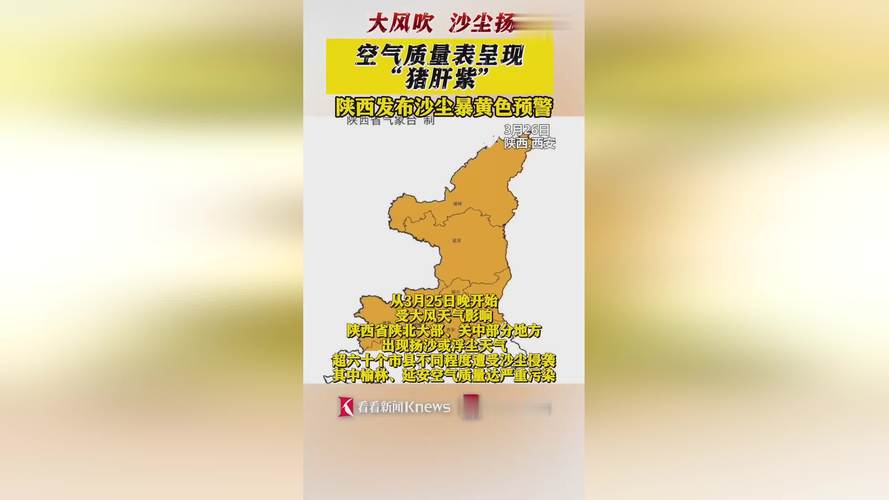 陕西发布沙尘暴黄色预警