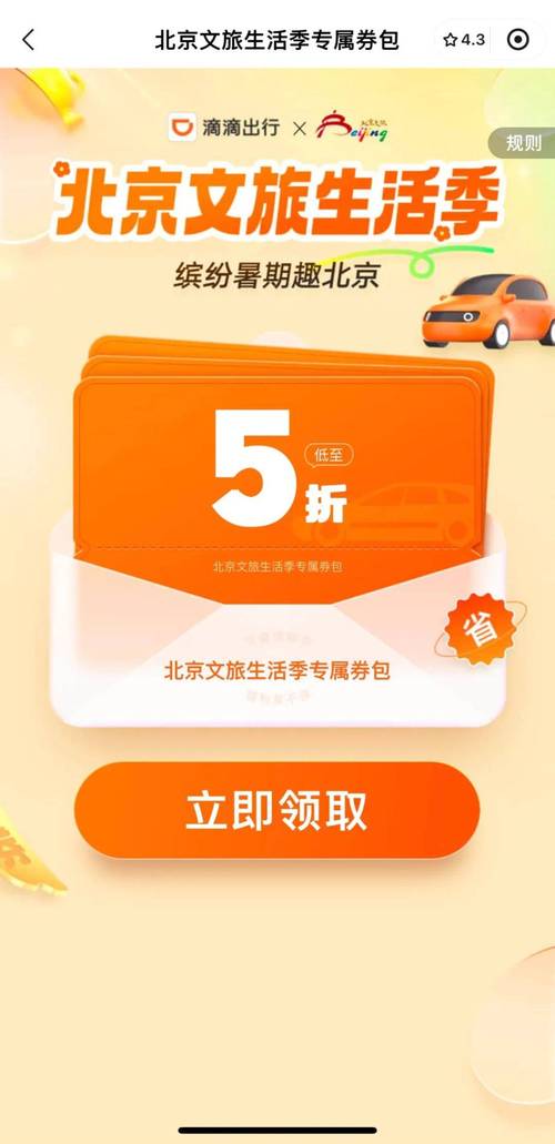 滴滴助力北京文旅出行消费月 持续帮助司机提升单量