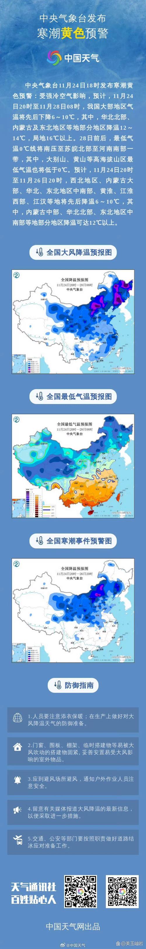 黑龙江省海林市发布寒潮黄色预警