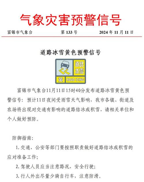 湖南省双牌县发布道路结冰黄色预警