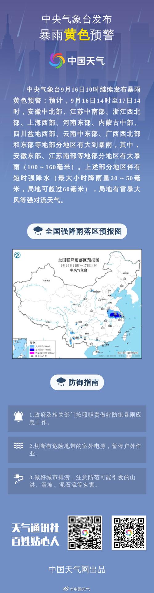 新疆维吾尔自治区阜康市发布暴雨蓝色预警