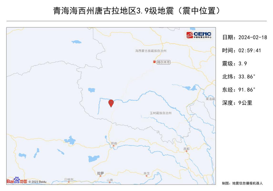 青海海西州唐古拉地区发生3.9级地震