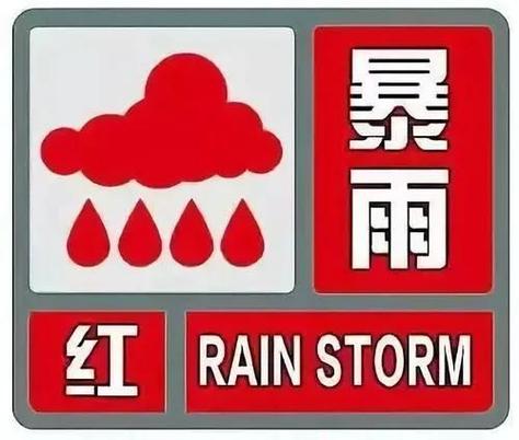 湖南省溆浦县发布暴雨红色预警