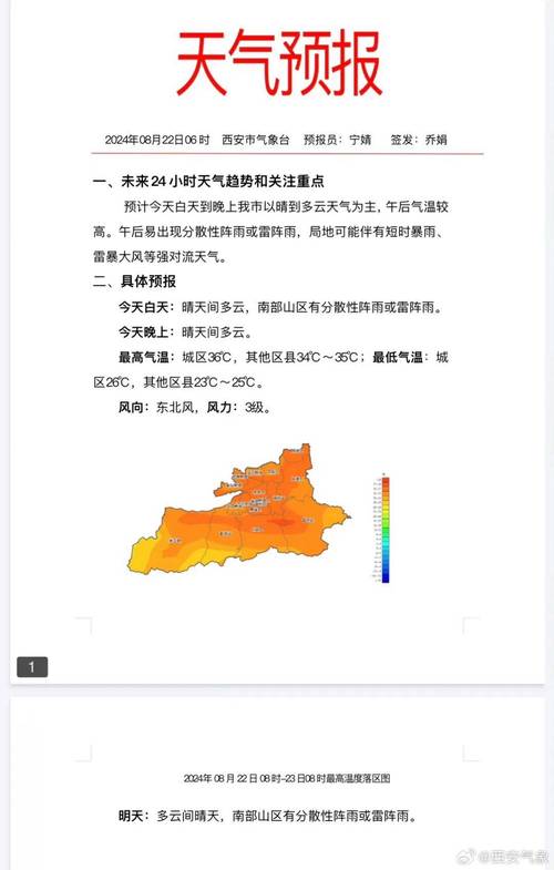 陕西省临潼区发布高温黄色预警_2