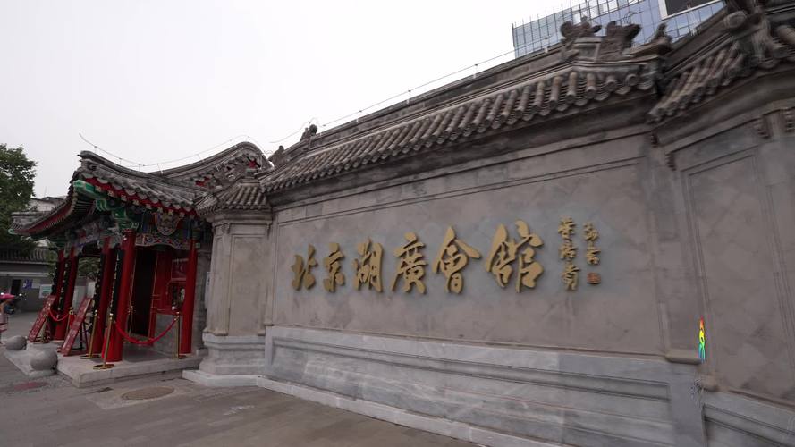“当代京城第一会馆”湖广会馆重启 打造文化新地标