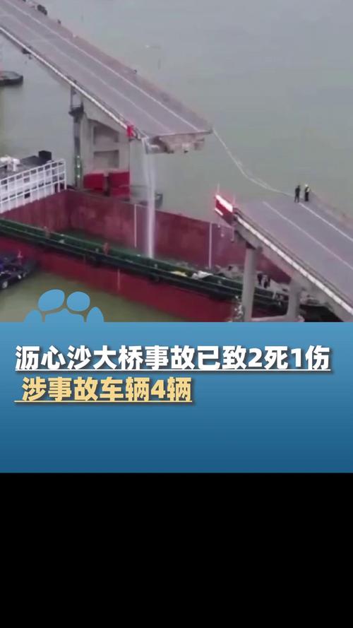三问广州沥心沙大桥撞塌事故
