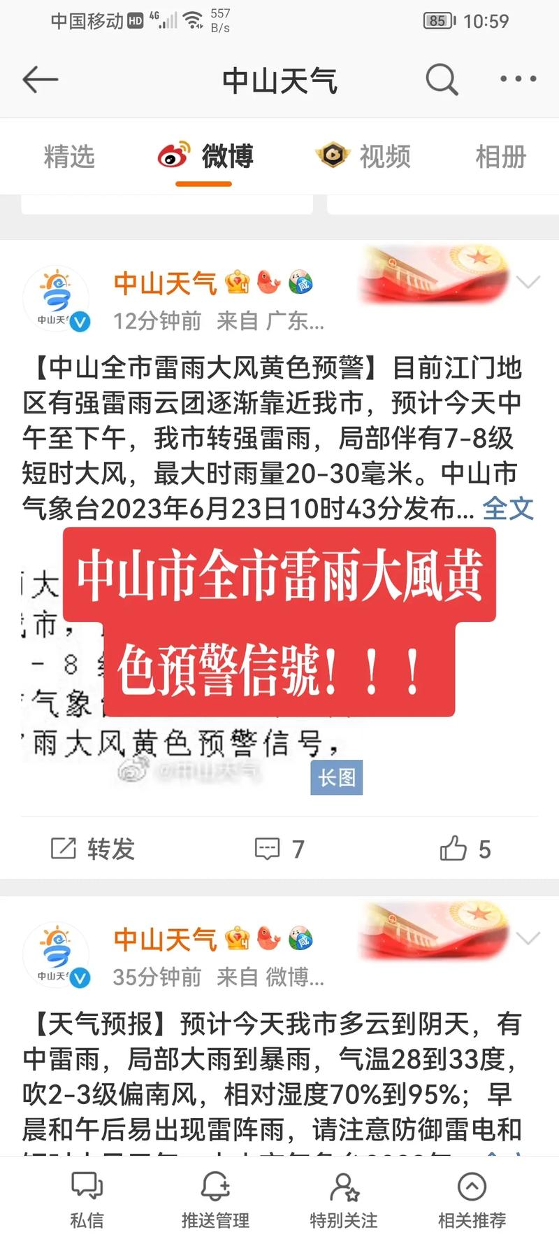 辽宁省大石桥市发布雷雨大风黄色预警