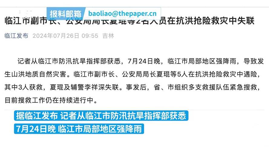 吉林临江突发泥石流灾害 2人落水失联