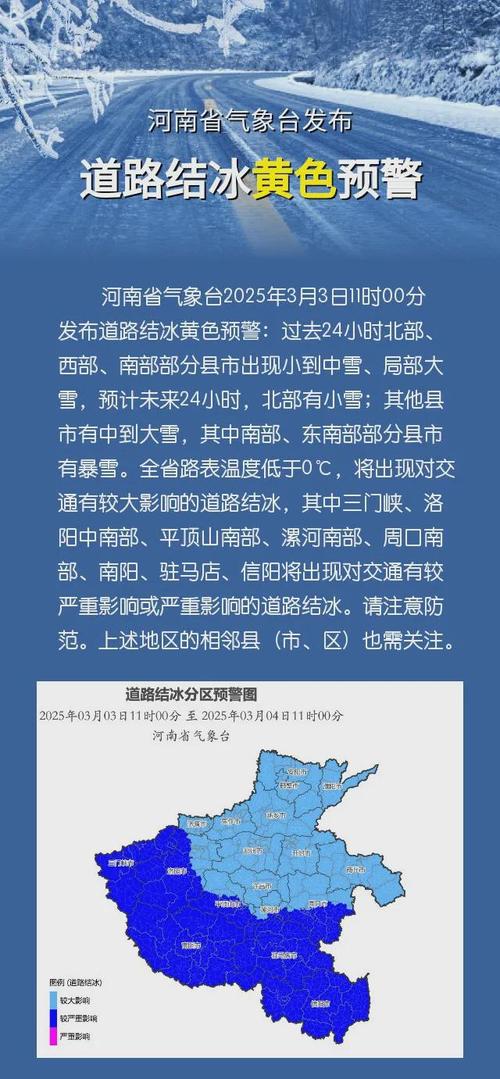 青海省门源回族自治县发布道路结冰黄色预警