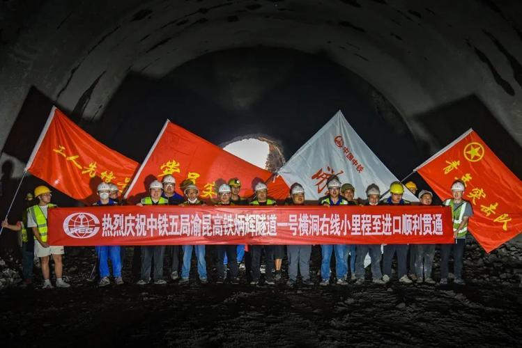 渝昆高铁两座隧道今日贯通