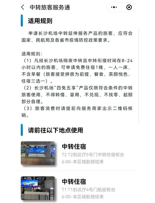长沙机场中转酒店再升级:符合条件的旅客可免费入住机场区域最优质酒店