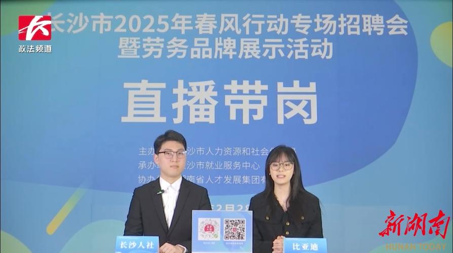 长沙市人社局副局长直播带岗,吸引毕业生来长沙就业