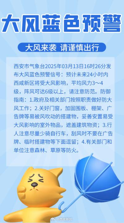 陕西省金台区发布大风蓝色预警
