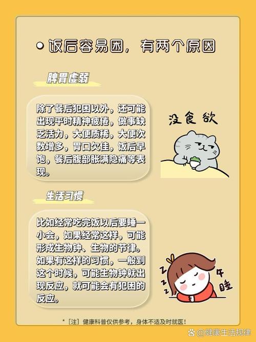 饭后总犯困,难道是糖尿病的前期信号?