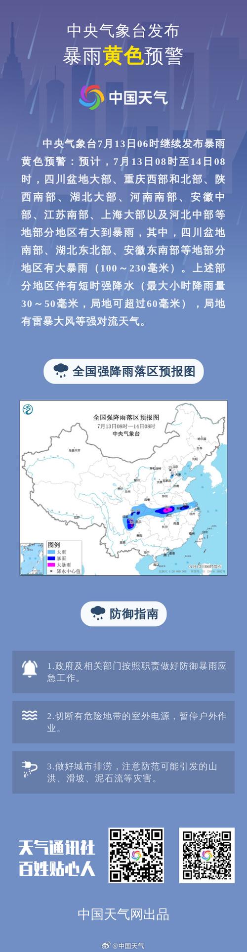 湖南省零陵区发布暴雨黄色预警_1