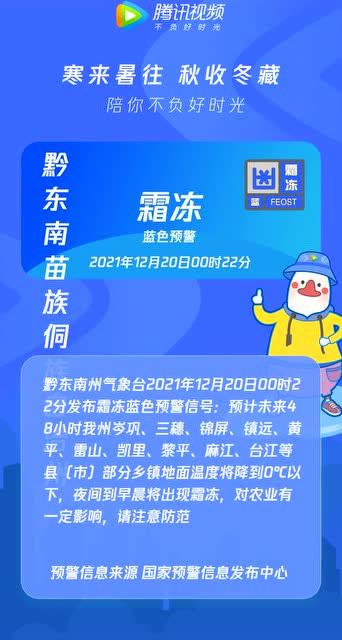 贵州省七星关区发布霜冻蓝色预警