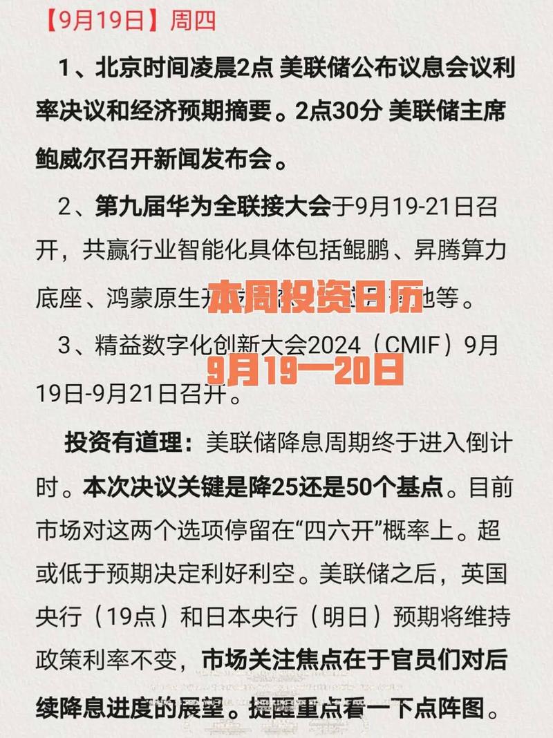 美联储会议纪要:绝大多数成员支持将利率下调50个基点