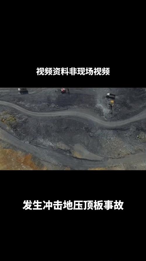 黑龙江龙煤双鸭山矿业双阳煤矿事故造成11人遇难,国务院安委会挂牌督办