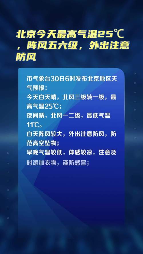 北京今天风力增强 阵风6级左右