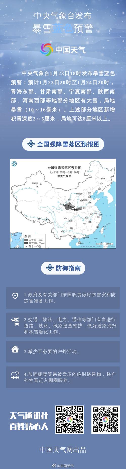 青海省同仁县发布暴雪蓝色预警
