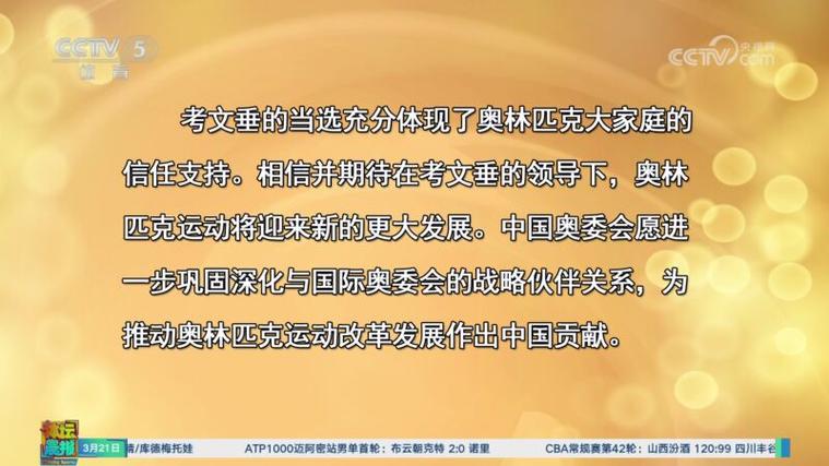 高志丹会见世界泳联主席