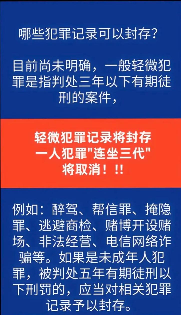 积极构建轻微犯罪记录封存制度