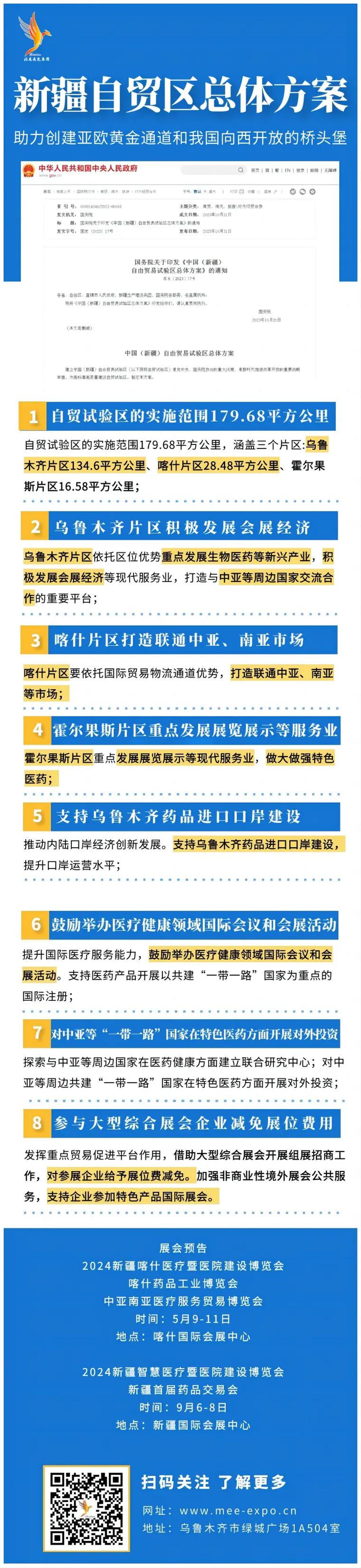 新疆喀什综合保税区将如何建立自贸“新高地”?