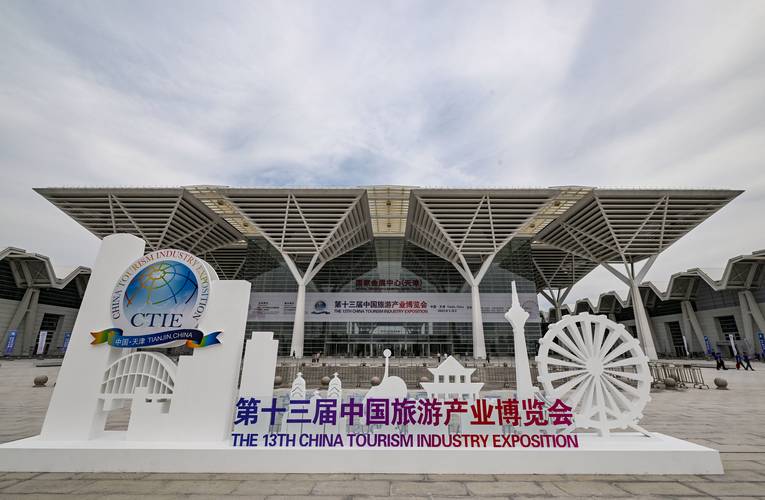 首届中国文化旅游产业博览会在天津开幕