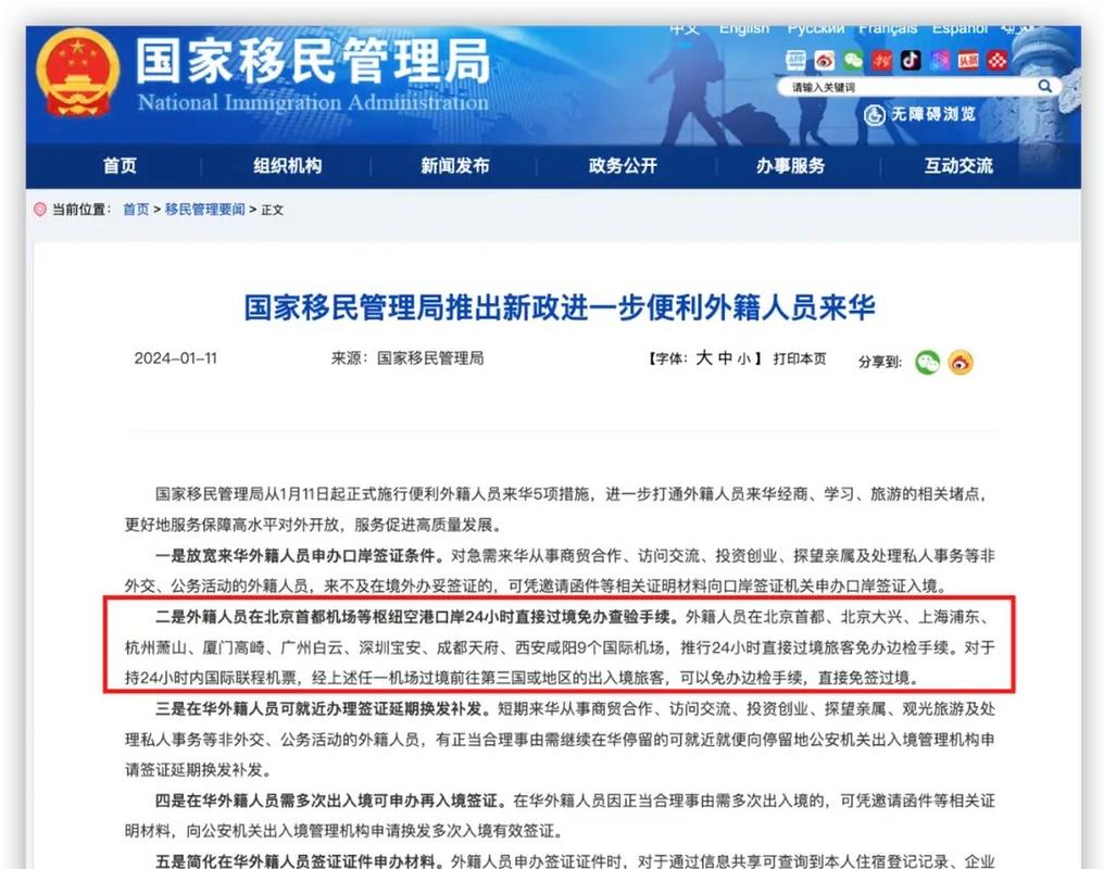 国家移民管理局:一季度外国人来华数量较2023年同期增长3倍多