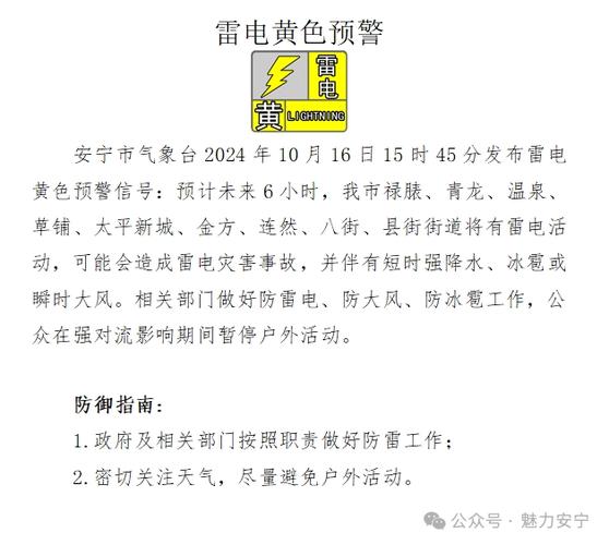 陕西省清涧县发布雷电黄色预警
