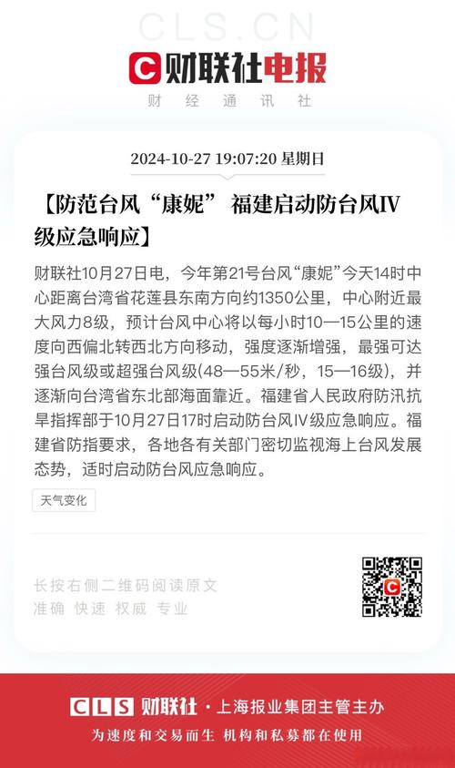 福建终止防台风应急响应 沿海仍有大风