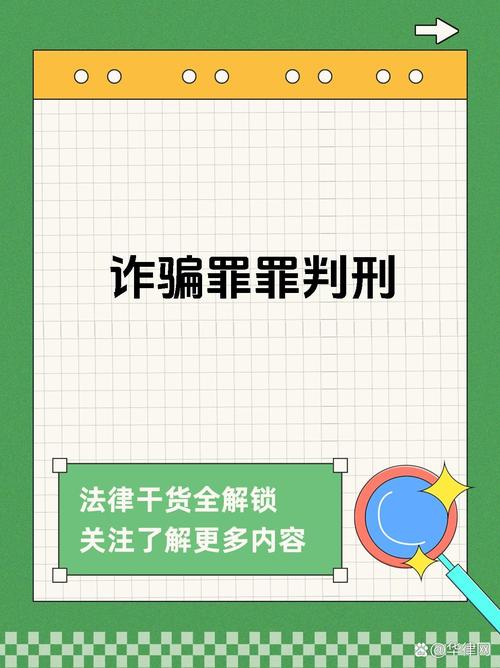 非法“薅羊毛”薅出诈骗罪