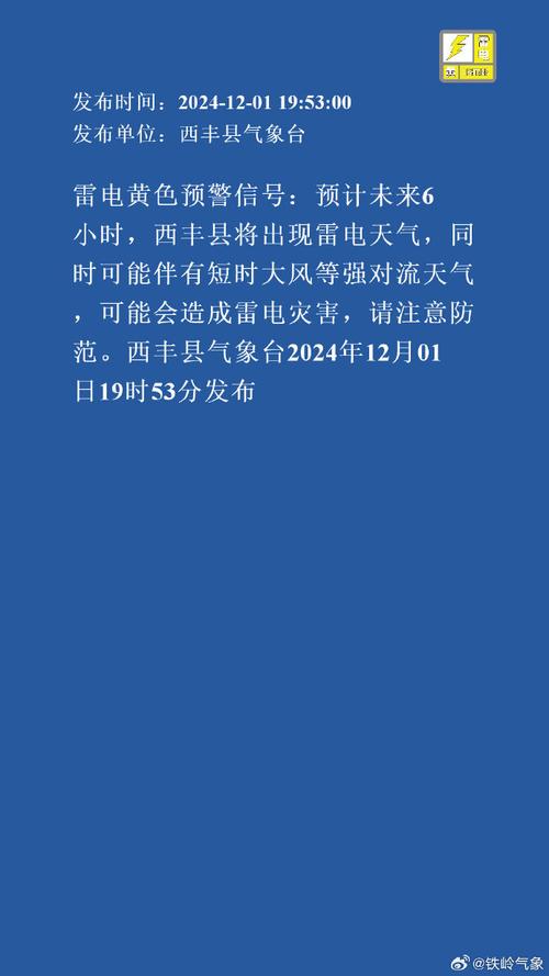 贵州省正安县发布雷电黄色预警