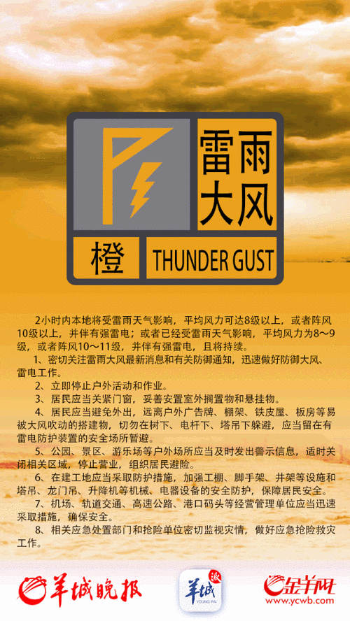 江西发布大风橙色预警 部分地区将出现9到11级雷暴大风