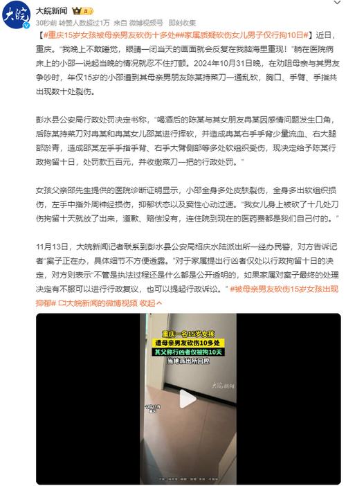 网传“重庆15岁女孩遭母亲男友砍伤十多处”,警方通报