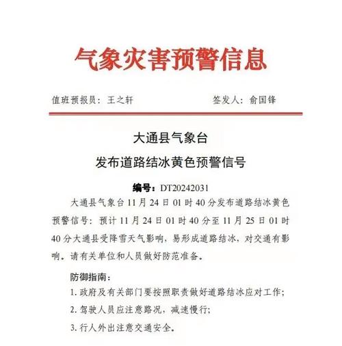新疆维吾尔自治区喀什市发布道路结冰黄色预警