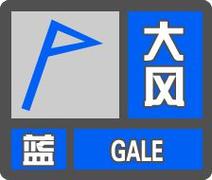 黑龙江省五大连池市发布大风蓝色预警_5