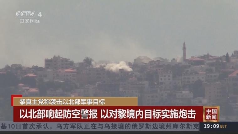 黎真主党袭击以北部和戈兰高地 黎东部城市遭以军多次袭击