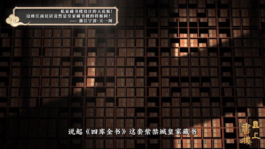 纪录片《且上书楼》——让老书楼焕发新风采