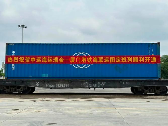 首趟江西瑞金—美国洛杉矶全程铁海联运班列开通运营