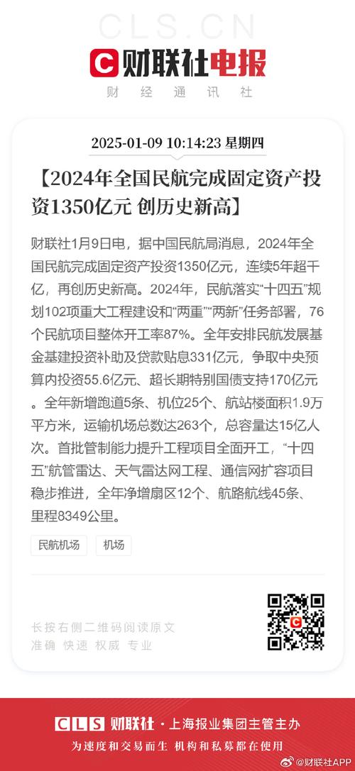 民航局:截至6月底民航全行业完成固定资产投资615.2亿元