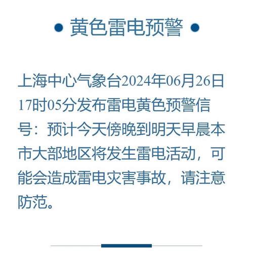 辽宁省丹东市发布雷电黄色预警_1