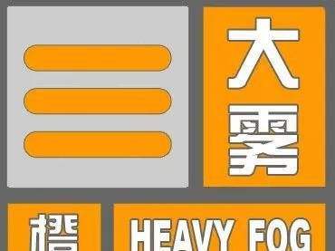 湖南省华容县发布大雾橙色预警_1