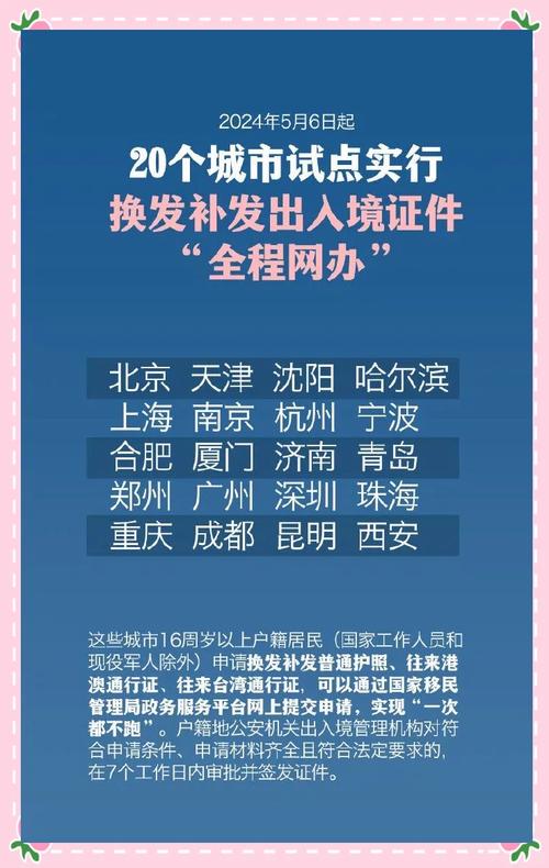合肥5月6日起执行新政!换发补发出入境证件可“全程网办”