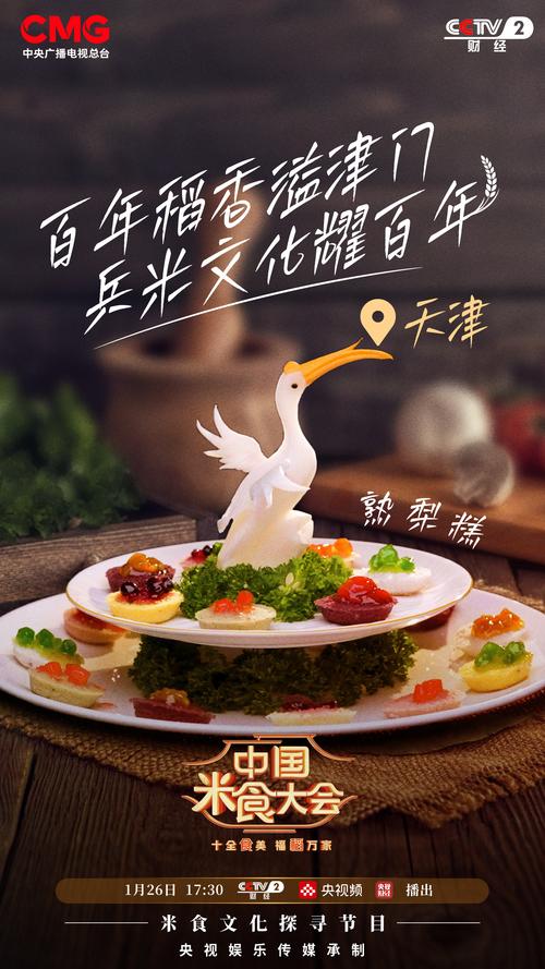 赴米食家宴品中国年味《中国米食大会(第二季)》开播